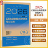 2026口腔执业助理医师资格考试模拟试卷 医师资格考试用书 陈智 主编 考试用书 2026执业医师口腔科学9787117391474人民卫生出版社 商品缩略图0