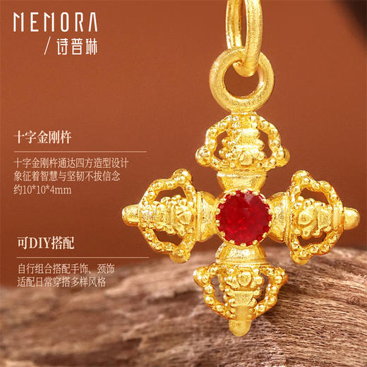 【新品首发】足金十字金刚杵吊坠挂坠 一物多戴轻熟女性 MEMORA诗普琳HP871401 商品图5