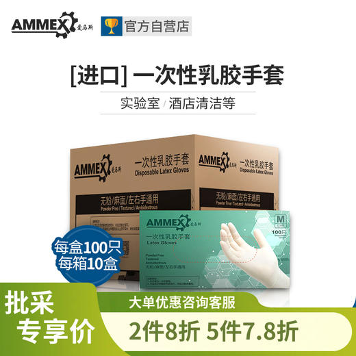 【进口 标准型】【10盒装】一次性乳胶手套（无粉 微麻面）工业农业实验室酒店美容清洁 TLFC 商品图0