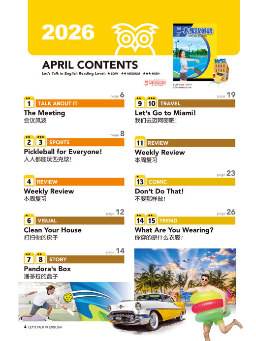 2026年04期  新刊  《大家说英语》 商品图1