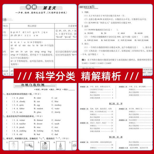 2026春小考准备考前冲刺46天语文数学英语小升初模拟试题押题真题卷练习考点68所名校试题训练总复习 商品图2