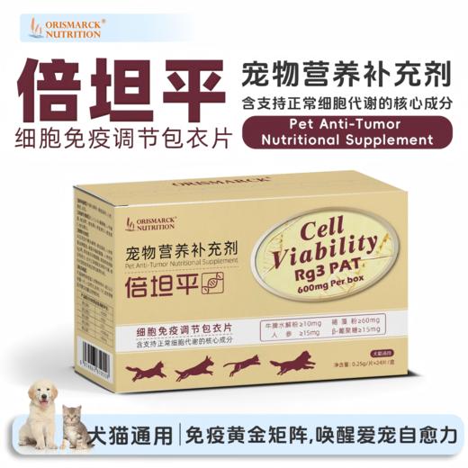 澳滋麦倍坦平犬猫营养补充剂犬猫免疫黄金矩阵增强免疫犬猫通用 商品图0