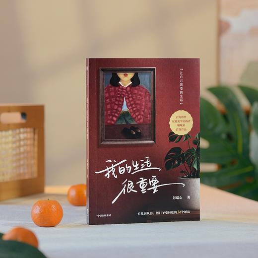 我的生活很重要 商品图1