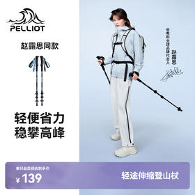 【赵露思同款】伯希和轻途登山杖碳纤维伸缩手杖