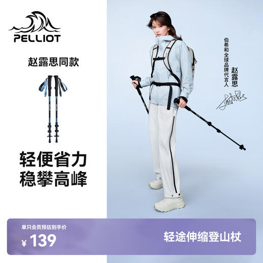 【赵露思同款】伯希和轻途登山杖碳纤维伸缩手杖 商品图0