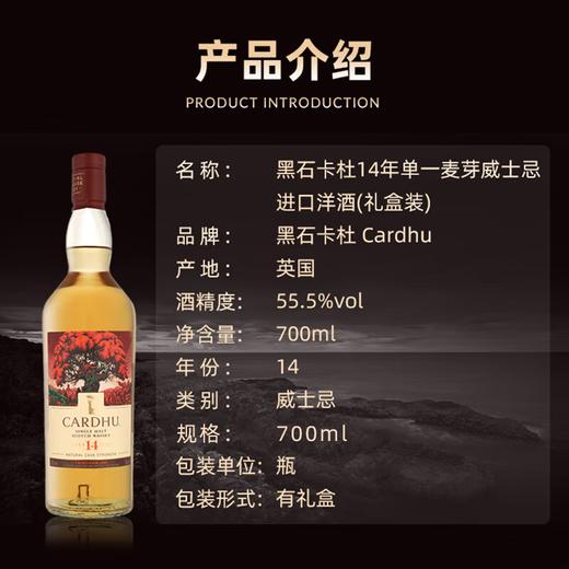 黑石卡杜14年单一麦芽威士忌700ml 商品图1