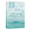天气之书 商品缩略图6
