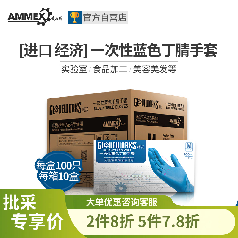 【进口 经济型】【10盒装】一次性蓝色丁腈手套（无粉 微麻面）APFGWC