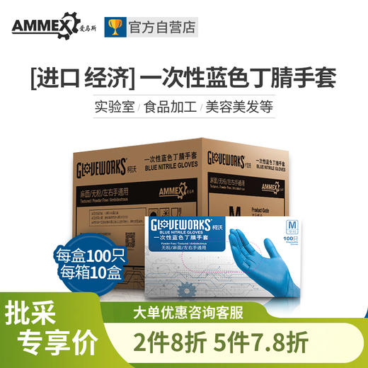 【进口 经济型】【10盒装】一次性蓝色丁腈手套（无粉 微麻面）APFGWC 商品图0