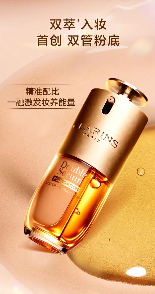 Clarins娇韵诗双萃粉底液自然清透细腻新品30ml L1C /L2C----L4N 改善毛孔 （CDF） 商品图1