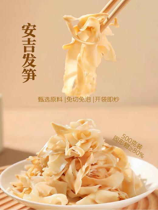 安吉发笋春笋笋尖免泡免煮去酸250g 商品图4