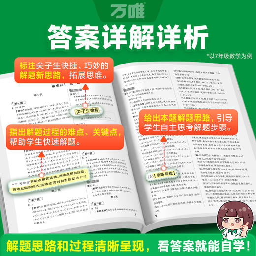 万唯尖子生七八九年级数学物理化学每日一题培优练初中拔高题库初一初二初三上下册辅导资料中考必刷题竞赛全套课本万维教育 商品图2