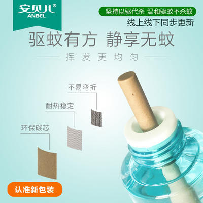安贝儿叮叮电热蚊香液超值装( 蚊香液45ml*2+电热蚊香器)/电热蚊香液45ml*3 （多规格，新旧包装随机） 商品图4