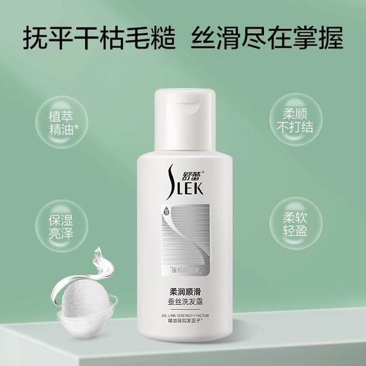 2瓶  舒蕾柔润顺滑蚕丝洗发露控油去屑保湿改善干枯毛糙小样旅行装60g 商品图1