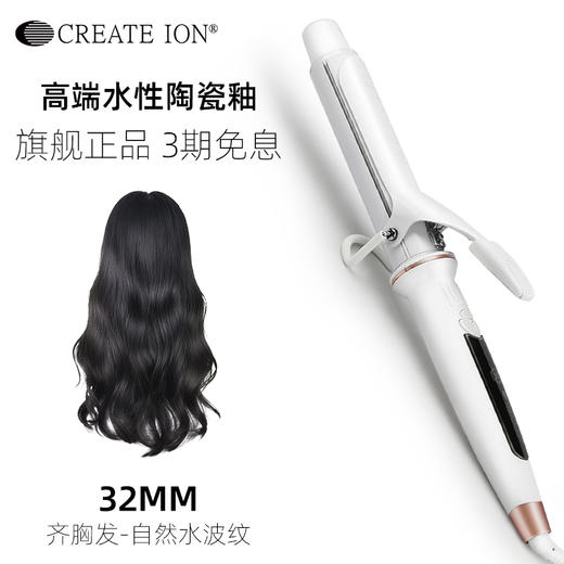 createion 高端水性陶瓷釉 白陶瓷系列卷发棒 商品图7