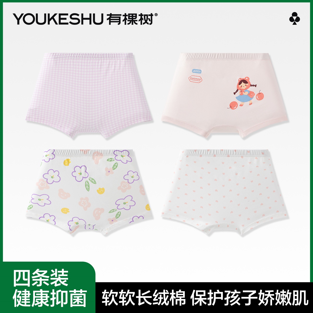 【4条装】【有棵树】【110-160】女童内裤透气儿童平角裤