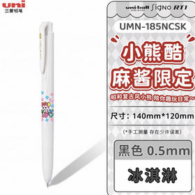 三菱酷麻酱顺滑中性笔UMN-185NCSK白杆-0.5黑