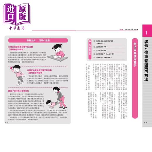 【中商原版】步骤图解感觉统合生活训练技巧 70个提升孩子精细动作能力游戏 新版 	鸭下贤一	新手父母	港台原版 商品图3