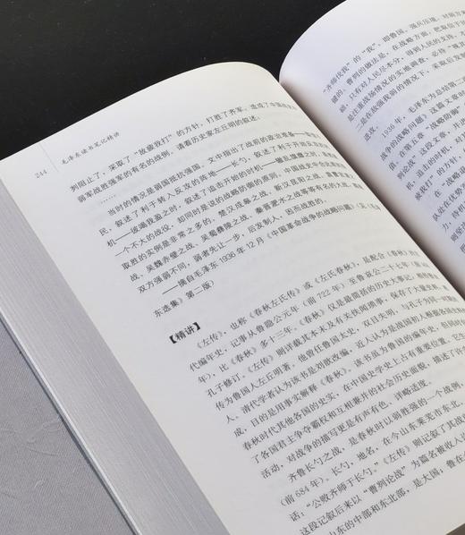 【特惠】《毛泽东读书笔记精讲》（图片为平装实际为精装本），精装，全4册，陈晋主编，广西人民出版社2017年一版，印次不详，1528页，定价398元，售价158元。 商品图13