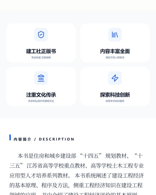 建设工程经济（第二版） 商品图3