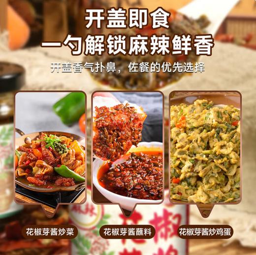 【YC】花椒芽酱 商品图2