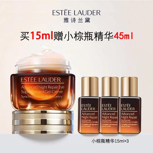 【送礼盒礼袋】雅诗兰黛第五代小棕瓶眼霜礼盒 (小棕瓶眼霜15ml*1 赠精华小样15ml*3)  香港直邮C 商品图1