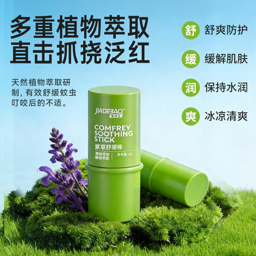 家德宝户外缓解叮咬儿童宝宝止舒缓痒便携式紫草舒缓棒6g+家德宝精油手环15条/袋*2 商品图2