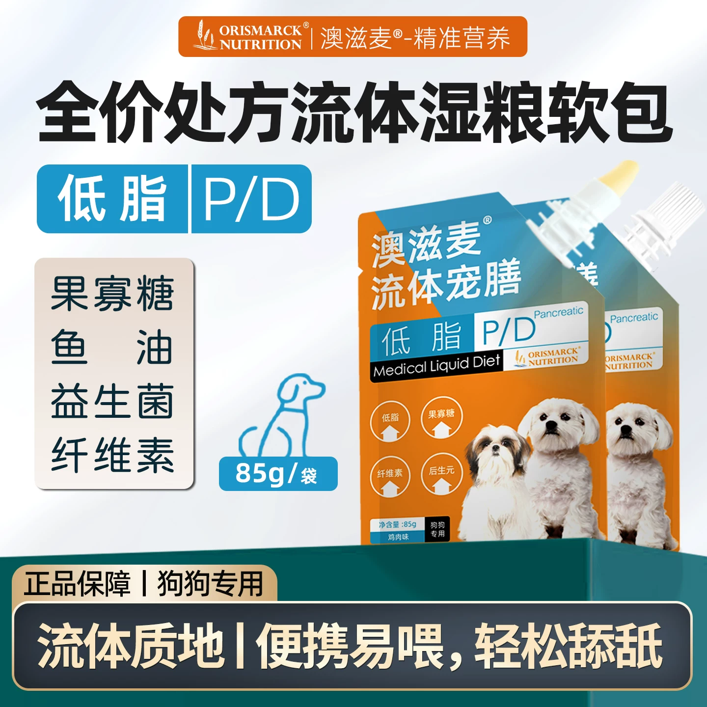澳滋麦PD流体宠膳低脂易消化湿粮软包高纤胰腺消化脂肪肝处方犬
