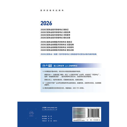 2026口腔执业（助理）医师资格考试实践技能考试理论必备与操作指南 医师资格考试用书 周洪 主编 2026执业医师 人民卫生出版社 商品图2