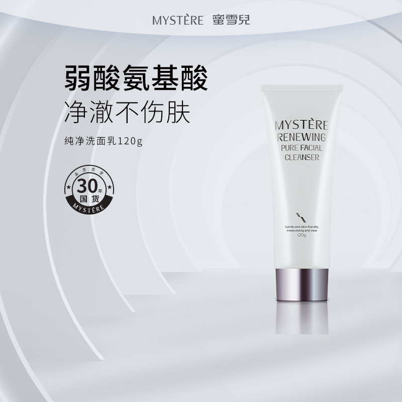 蜜雪儿新升美肤纯净洁面乳120g氨基酸温和洗面奶绵密泡沫不紧绷护肤品