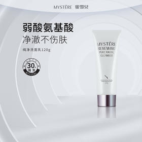 蜜雪儿新升美肤纯净洁面乳120g氨基酸温和洗面奶绵密泡沫不紧绷护肤品