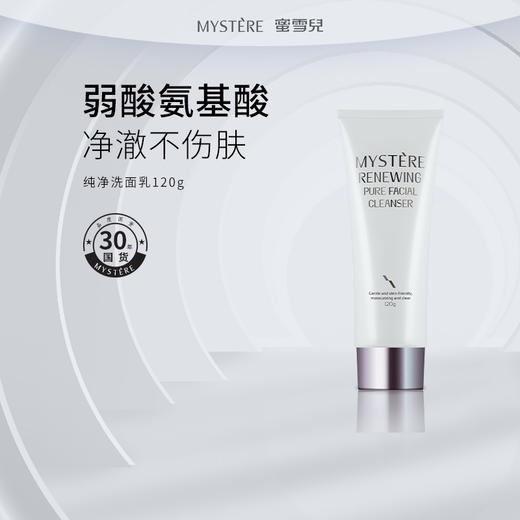 蜜雪儿新升美肤纯净洁面乳120g氨基酸温和洗面奶绵密泡沫不紧绷护肤品 商品图0