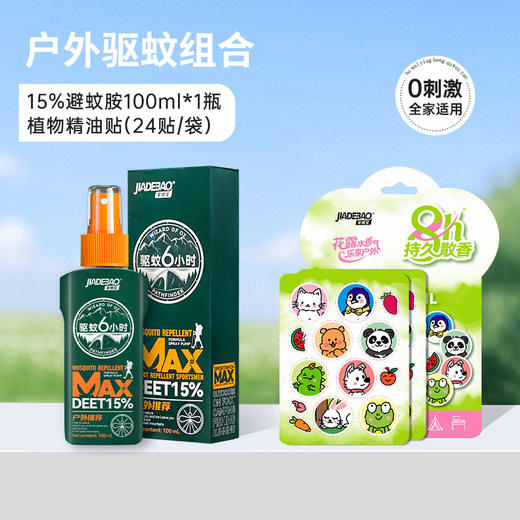 家德宝15%避蚊胺驱蚊喷雾剂成人户外驱蚊水驱蚊液蚊不叮防蚊液100ml（15%避蚊胺）+家德宝植物精油贴24贴/袋 商品图0