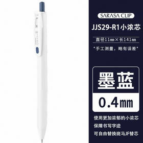 斑马 SARASA按动中性笔 0.4mm JJS29-R1-VBGR