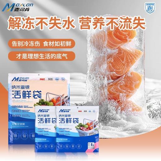 麦司肯冷冻活鲜袋   食品级保鲜袋密封袋加厚铝箔冰箱锁鲜收纳袋 商品图5