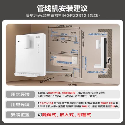 海尔（Haier）管线机云朵温热款壁挂式净水器伴侣100%真沸腾0硅胶管路0异味饮水机直饮机HGRZ2312 商品图1