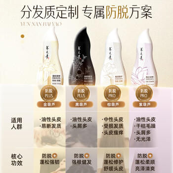 养元青云南白药洗发水防脱套组蓬松强韧210mlx3+精华液60ml /个人护理 /洗发护发 /洗发水 商品图3