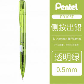 派通自动铅笔PD105T-KR