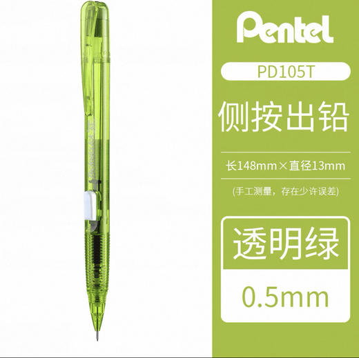 派通自动铅笔PD105T-KR 商品图0