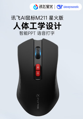 【JY】科大讯飞智能鼠标 M211星火版