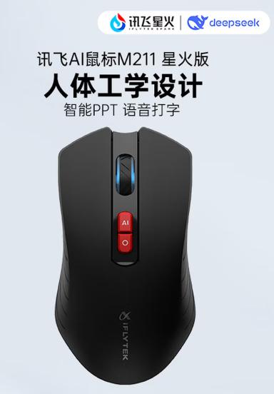 【JY】科大讯飞智能鼠标 M211星火版 商品图0
