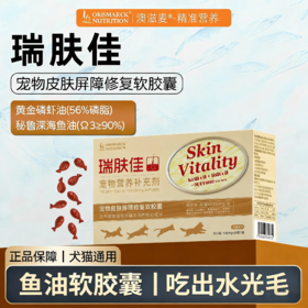 澳滋麦瑞肤佳鱼油犬猫美毛护肤皮肤修复软胶囊防掉毛犬猫凤尾鱼
