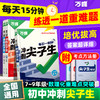 万唯尖子生七八九年级数学物理化学每日一题培优练初中拔高题库初一初二初三上下册辅导资料中考必刷题竞赛全套课本万维教育 商品缩略图0