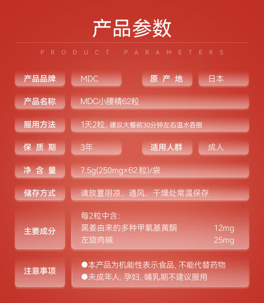 MDC小腰精62粒/袋 商品图4