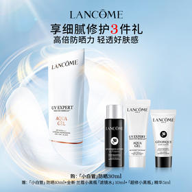 【出游防晒】兰蔻小白管防晒30ml