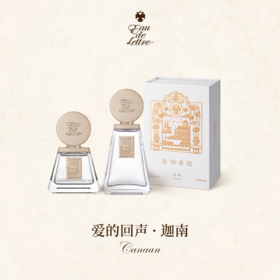 香物来信 爱的回声系列 迦南50ml