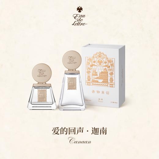 香物来信 爱的回声系列 迦南50ml 商品图0