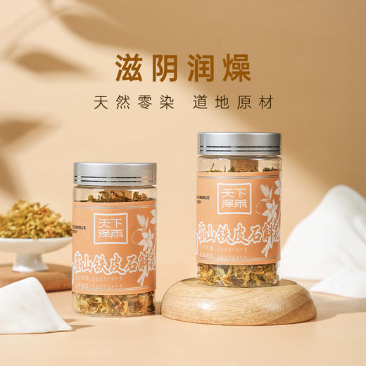 【一花清润，四季安养】天下泽雨铁皮石斛花 商品图1