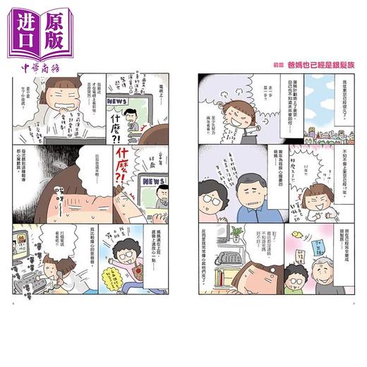 【中商原版】一个人好孝顺 高木直子带着爸妈去旅行	高木直子	大田出版	港台原版 商品图1
