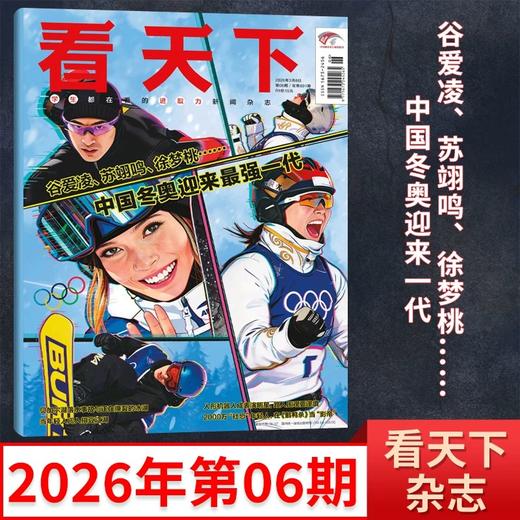 《vista看天下》杂志 已更新至2026年第6期 互联网大厂 中国时事新闻热点政治商业财经 商品图0